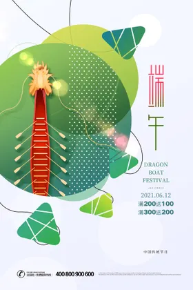 端午节活动京东粽子