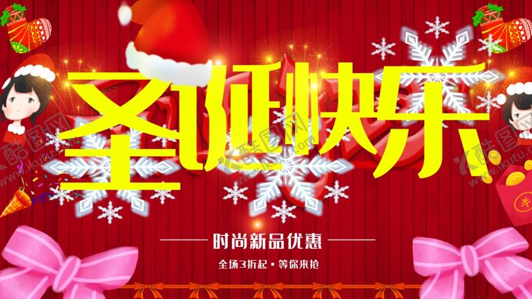 编号：44137804301534161799【酷图网】源文件下载-圣诞快乐