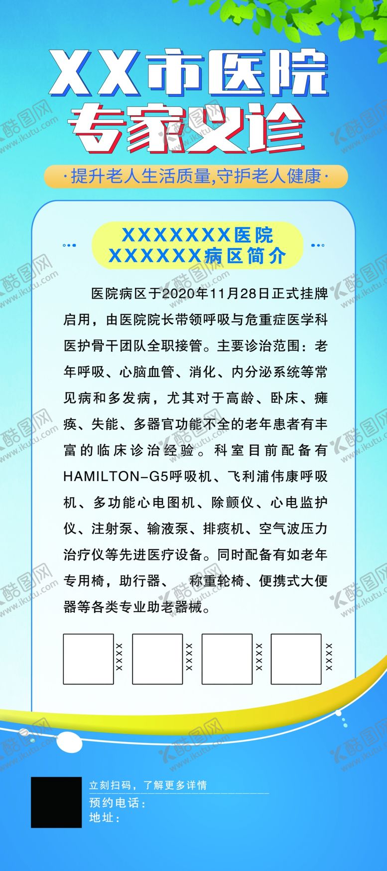 编号：30154610010141055198【酷图网】源文件下载-医院义诊展架