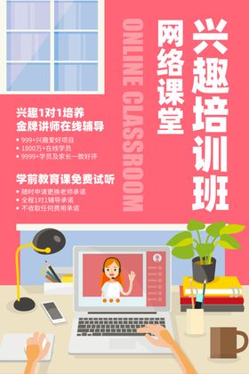 在线教育