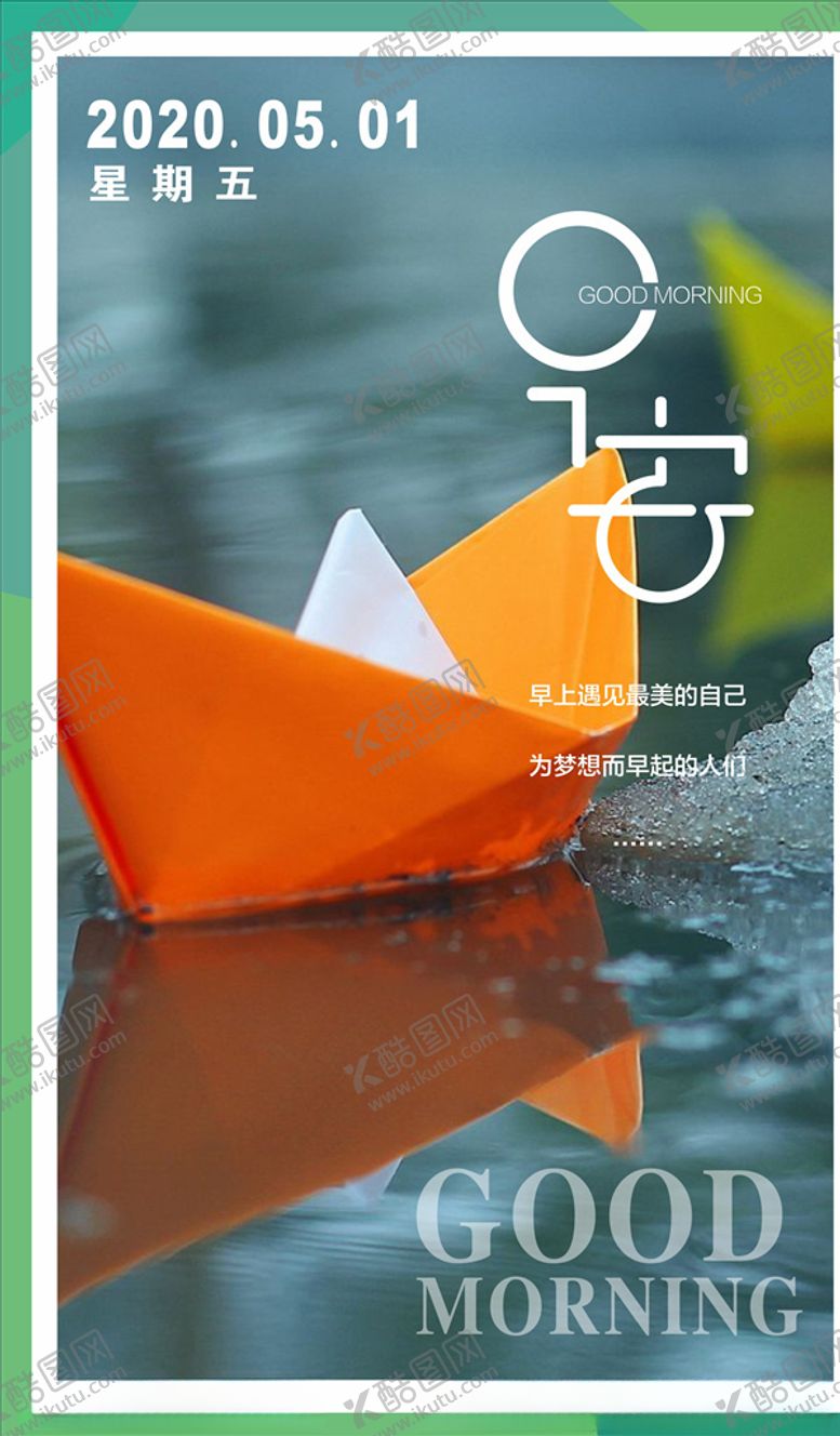 编号：57432809272341434388【酷图网】源文件下载-早安系列