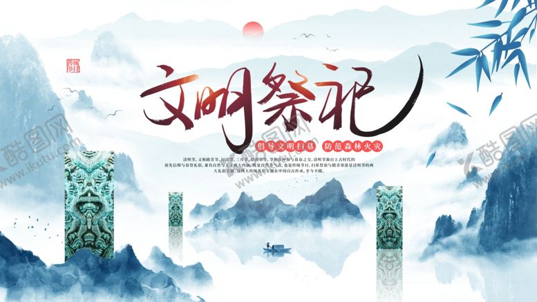 编号：14920104300933558826【酷图网】源文件下载-清明节海报