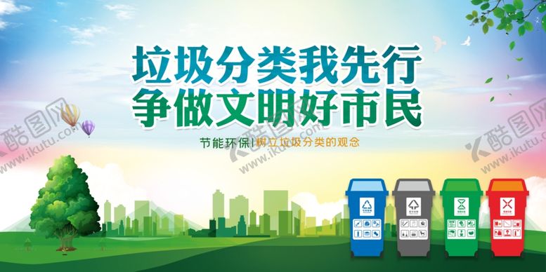 编号：45711709191621308858【酷图网】源文件下载-垃圾分类