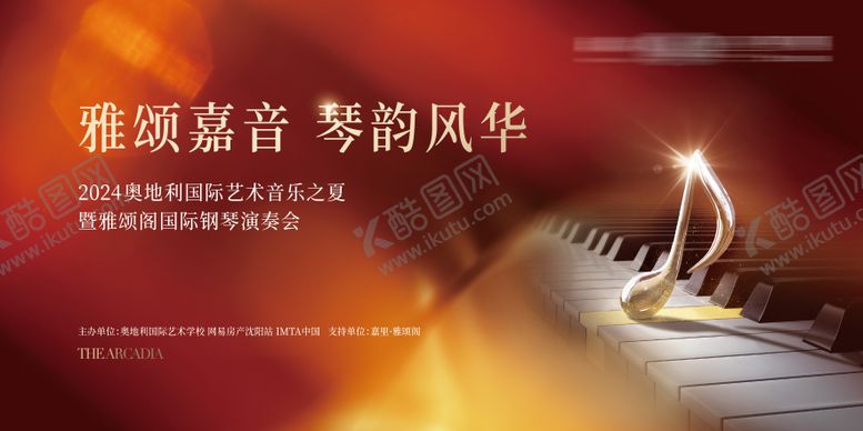 编号：51040009081010186134【酷图网】源文件下载-钢琴音乐活动背景板