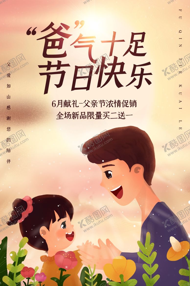 编号：87444407130950034204【酷图网】源文件下载-父亲节