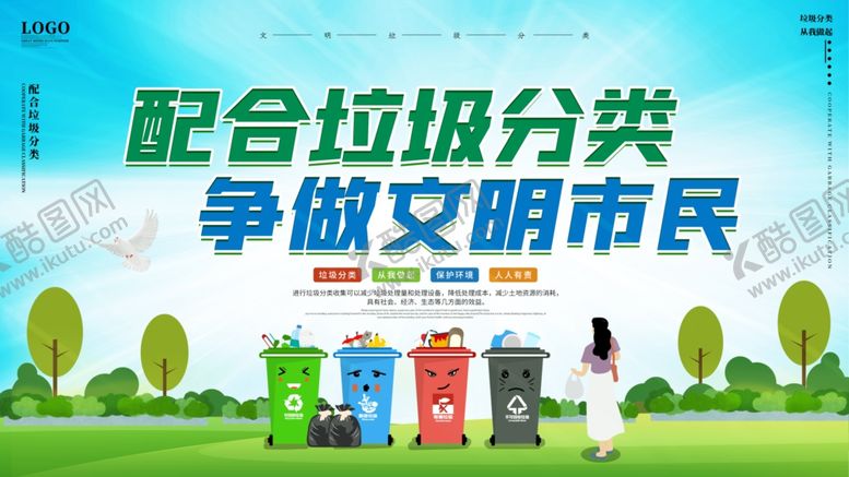 编号：89571510200442467683【酷图网】源文件下载-垃圾分类