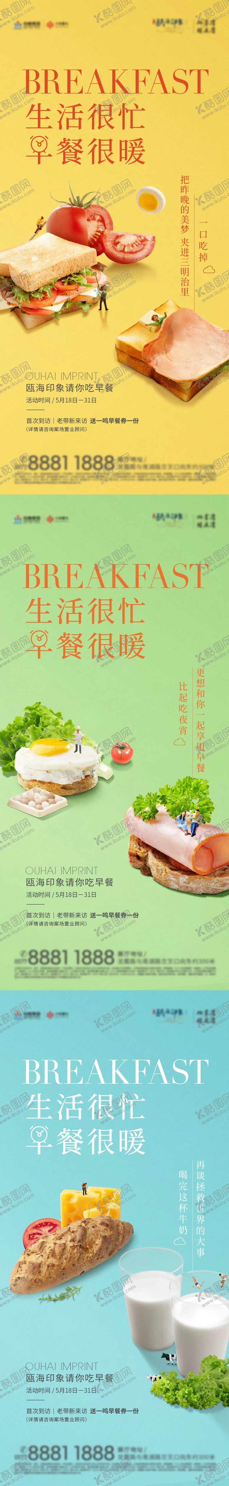 编号：77136011291146433599【酷图网】源文件下载-酒店早餐系列海报