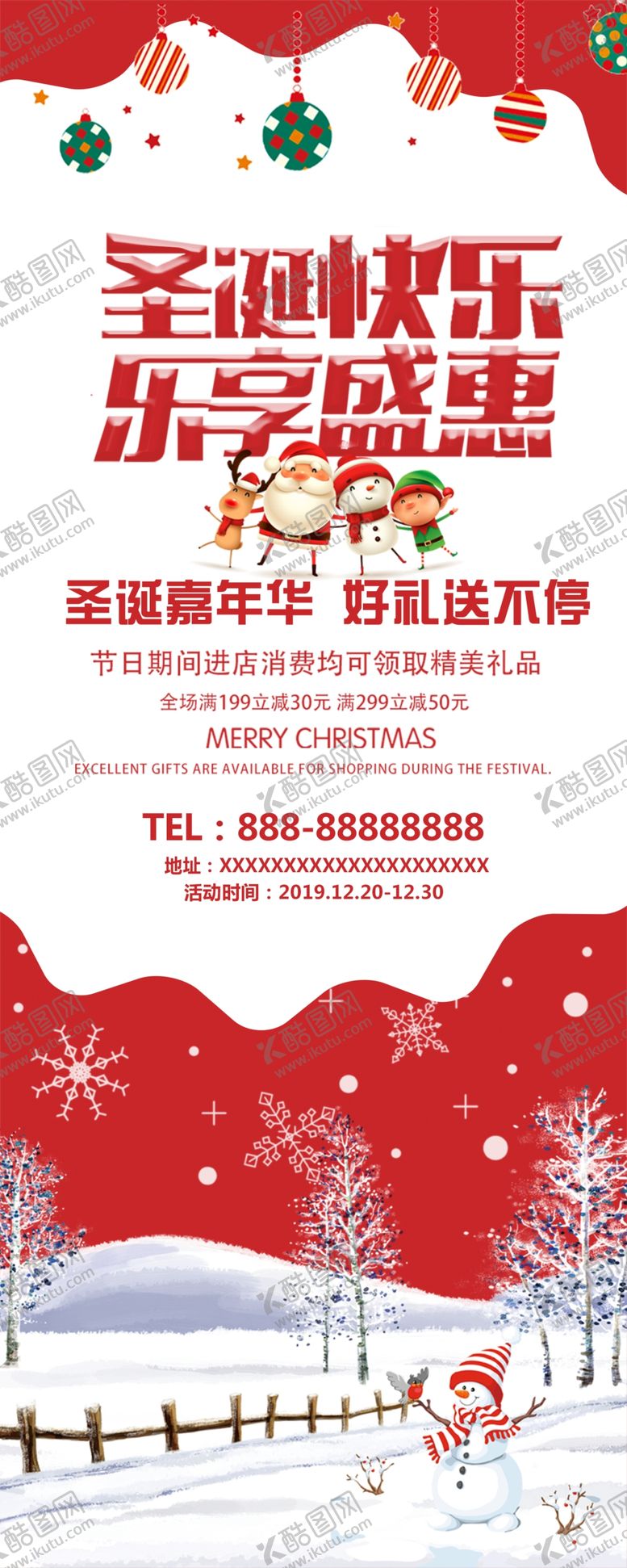 编号：18560607140634264219【酷图网】源文件下载-圣诞快乐乐享盛惠展架