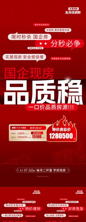 地产大字报价值点特价房海报
