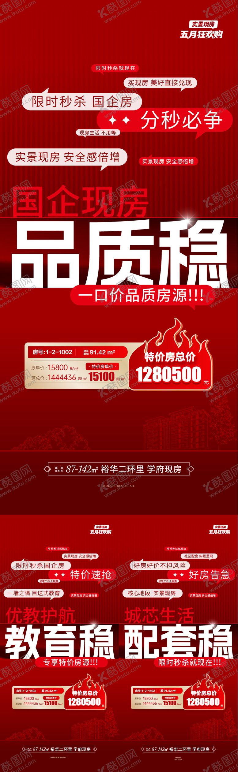 编号：54566606152027548360【酷图网】源文件下载-地产大字报价值点特价房海报