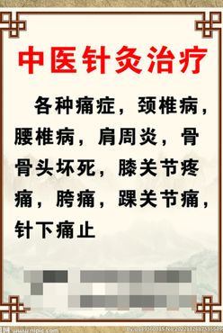 中医针灸治疗