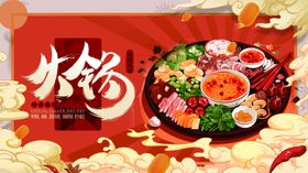 美味火锅海报挂画老加盟