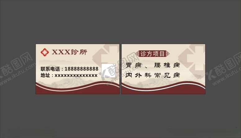 编号：31261902220318459129【酷图网】源文件下载-中医诊所名片