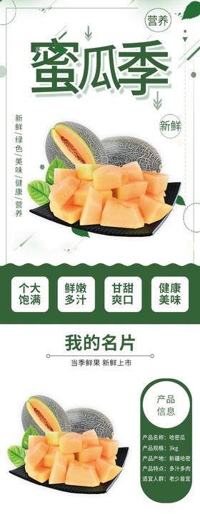 哈密瓜电商详情页