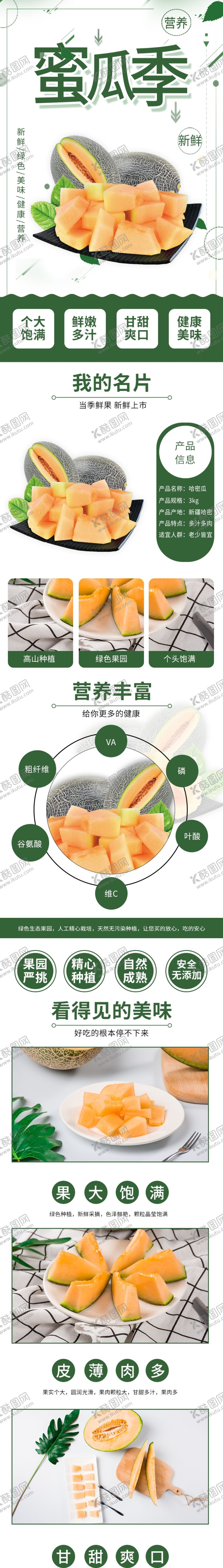 编号：64369404300854534409【酷图网】源文件下载-哈密瓜电商详情页