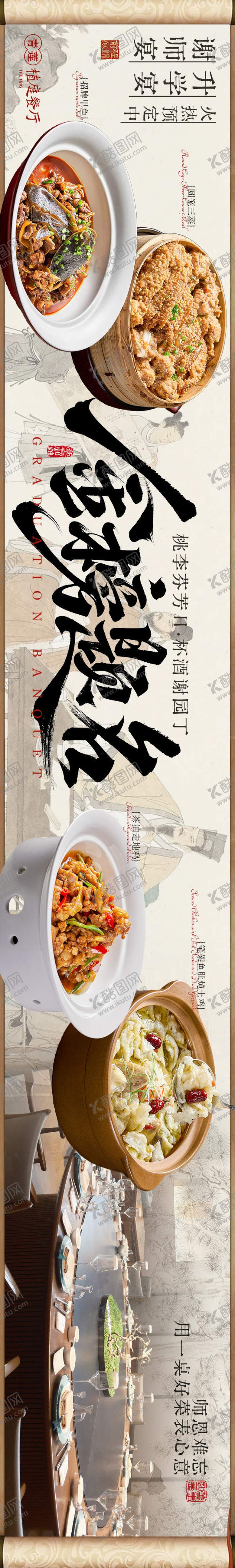 编号：77864906092238207023【酷图网】源文件下载-宴席大众点评五连图