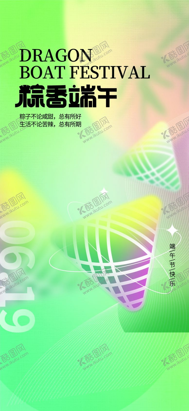 编号：47922206031717254392【酷图网】源文件下载-端午节