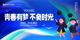 毕业舞台背景
