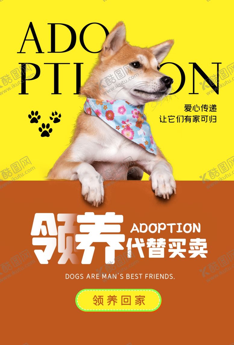 编号：38079409211542417418【酷图网】源文件下载-领养宠物活动宣传海报素材