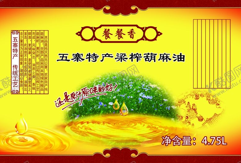 编号：19891807140908016849【酷图网】源文件下载-胡麻油
