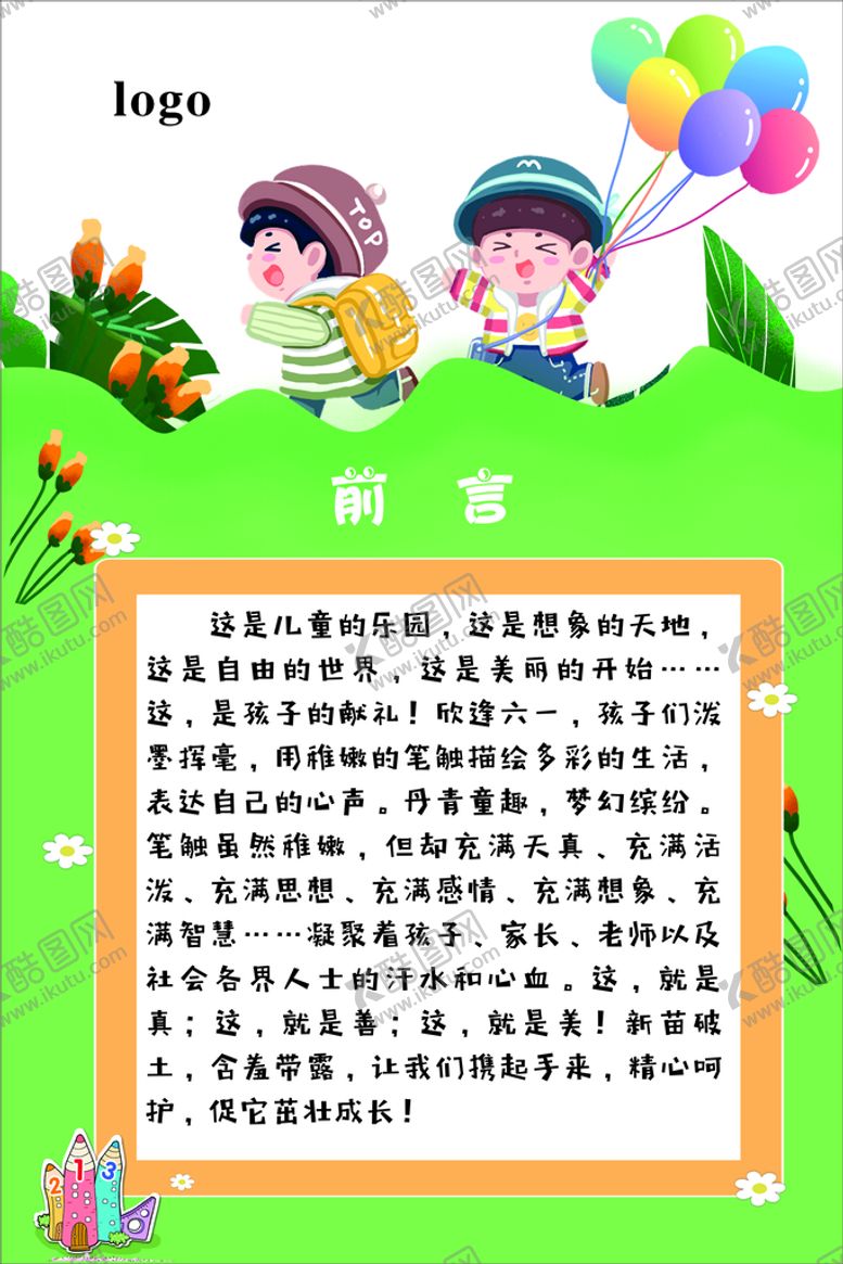 编号：20077902041957039684【酷图网】源文件下载-儿童节海报