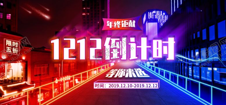 编号：91410307141020444003【酷图网】源文件下载-双十二