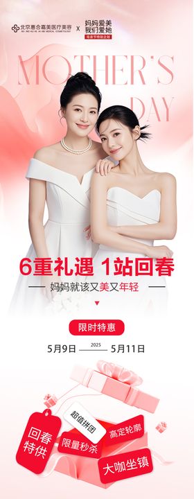 医美母亲节