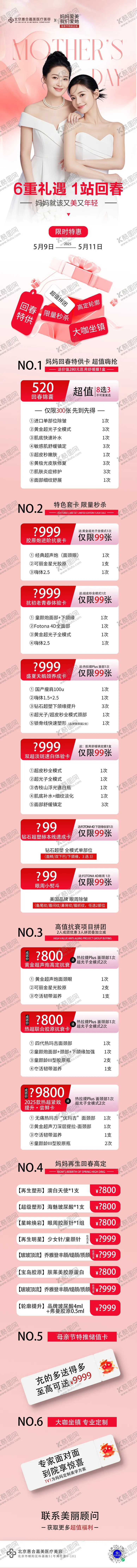 编号：81039805062302267637【酷图网】源文件下载-医美母亲节