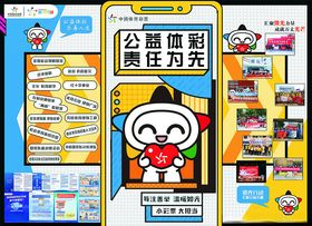 公益体彩