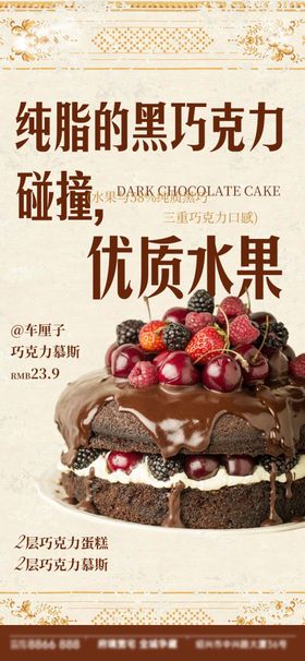 纯甄巧克力蛋糕配鲜果