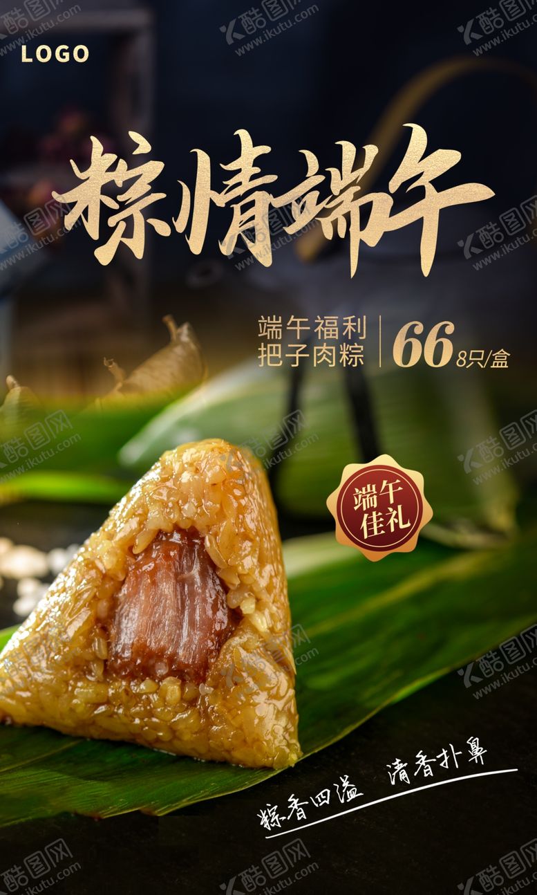 编号：92949102261607251482【酷图网】源文件下载-粽情端午海报