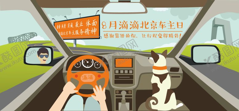 编号：28543808211336055271【酷图网】源文件下载-滴滴户外宣传海报展板