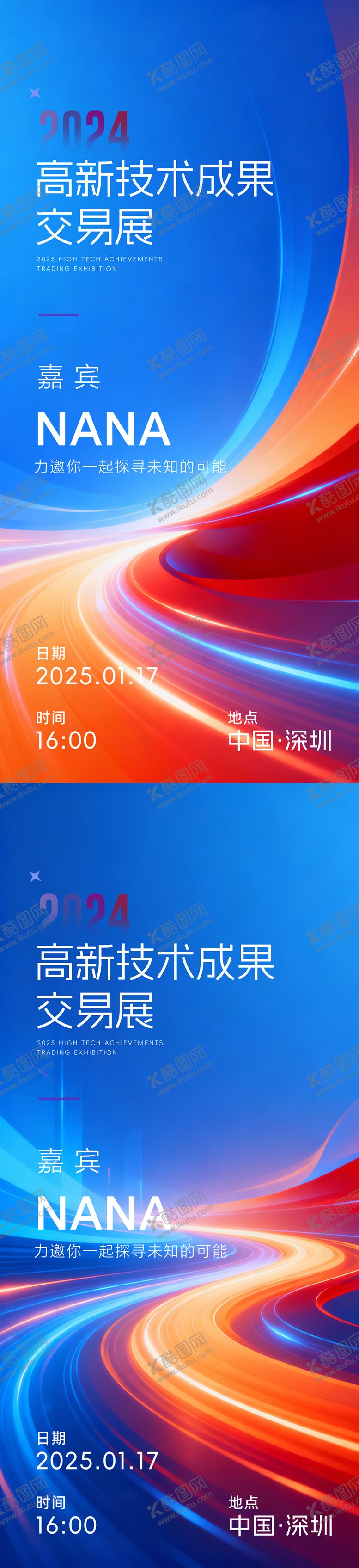 编号：97318502030010542840【酷图网】源文件下载-科技发布会邀请函