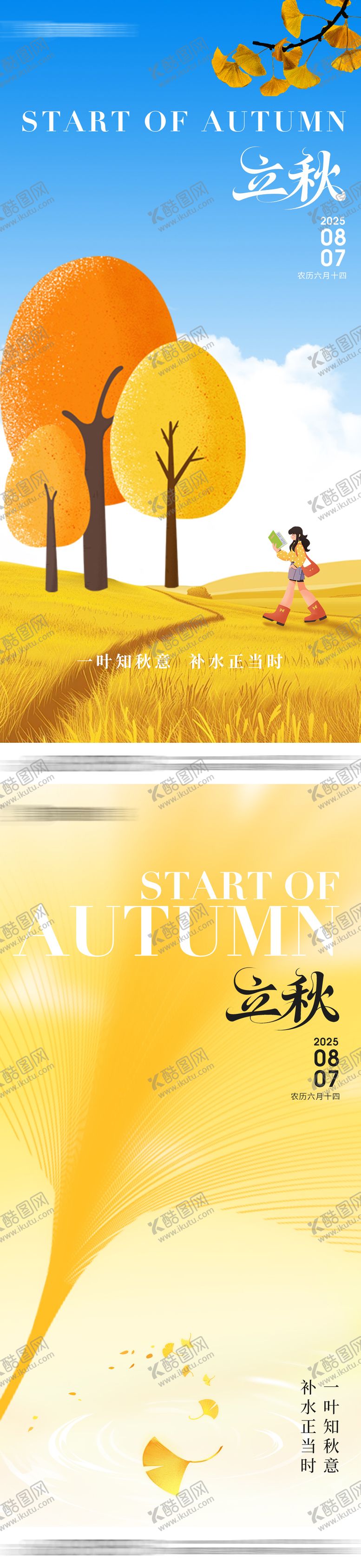 编号：32336708242226464792【酷图网】源文件下载-医美节气立秋创意海报