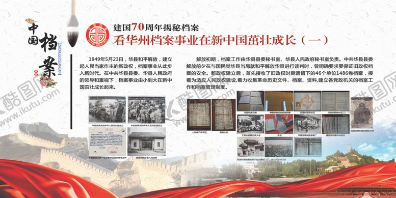 编号：47015109150418302520【酷图网】源文件下载-档案传统文化渭华起义