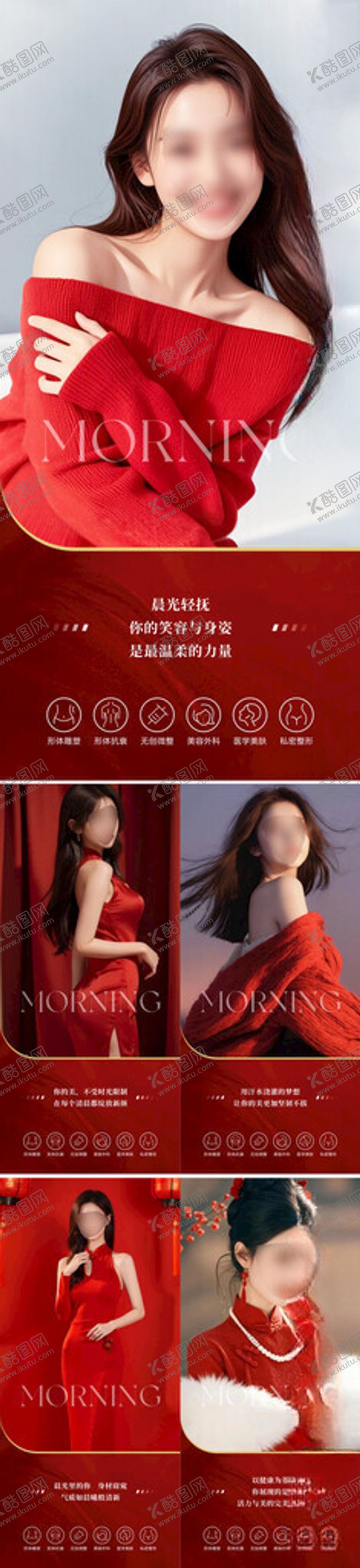 编号：28948512221416277570【酷图网】源文件下载-医美早安图