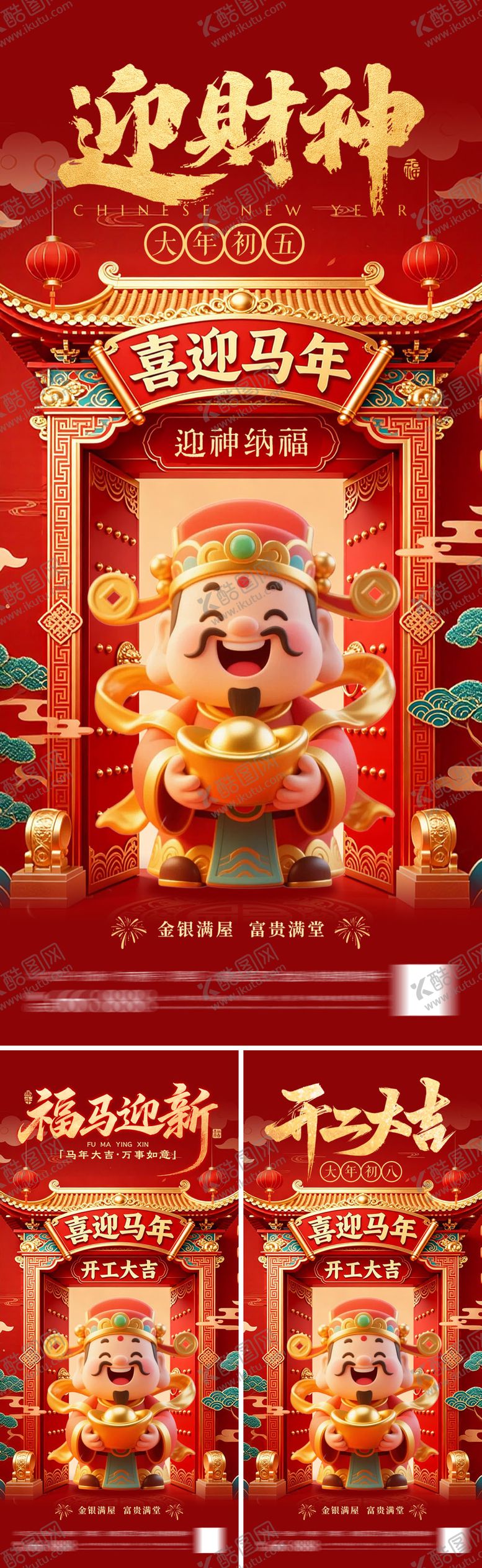 编号：59875502150105327083【酷图网】源文件下载-马年迎财神开工大吉