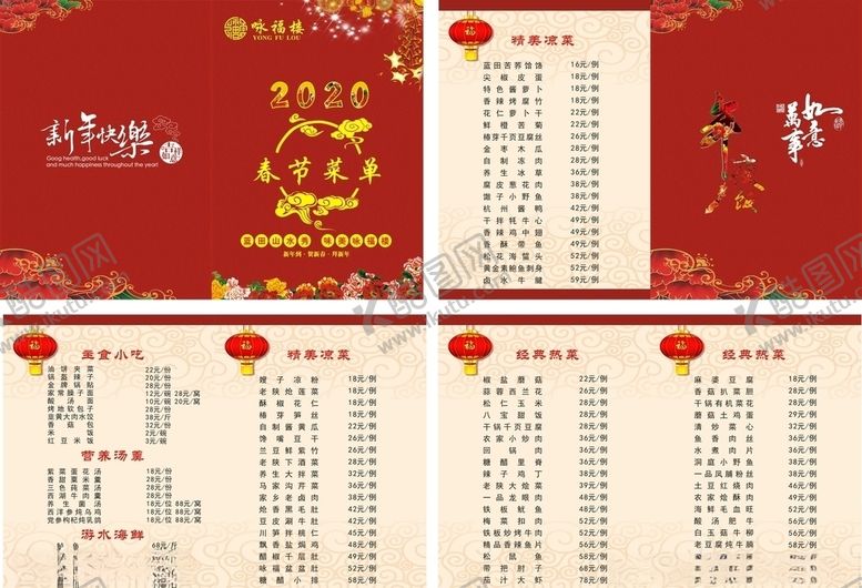 编号：78477307092328503826【酷图网】源文件下载-菜单春节菜单