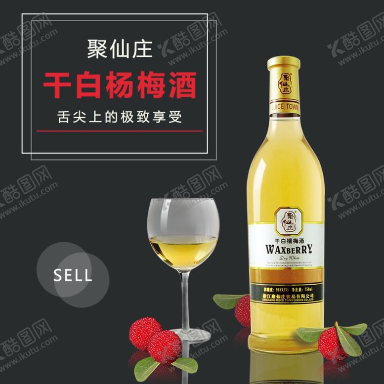 编号：94417904010435542039【酷图网】源文件下载-香槟