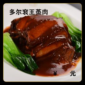 多尔衮王蒸肉