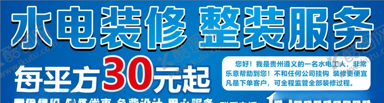 编号：68471603271246482686【酷图网】源文件下载-水电装修整装服务