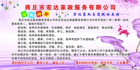 家政公司简介