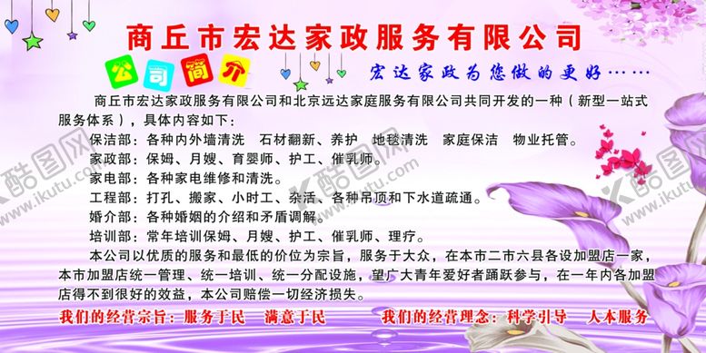 编号：12849105121649555572【酷图网】源文件下载-家政公司简介