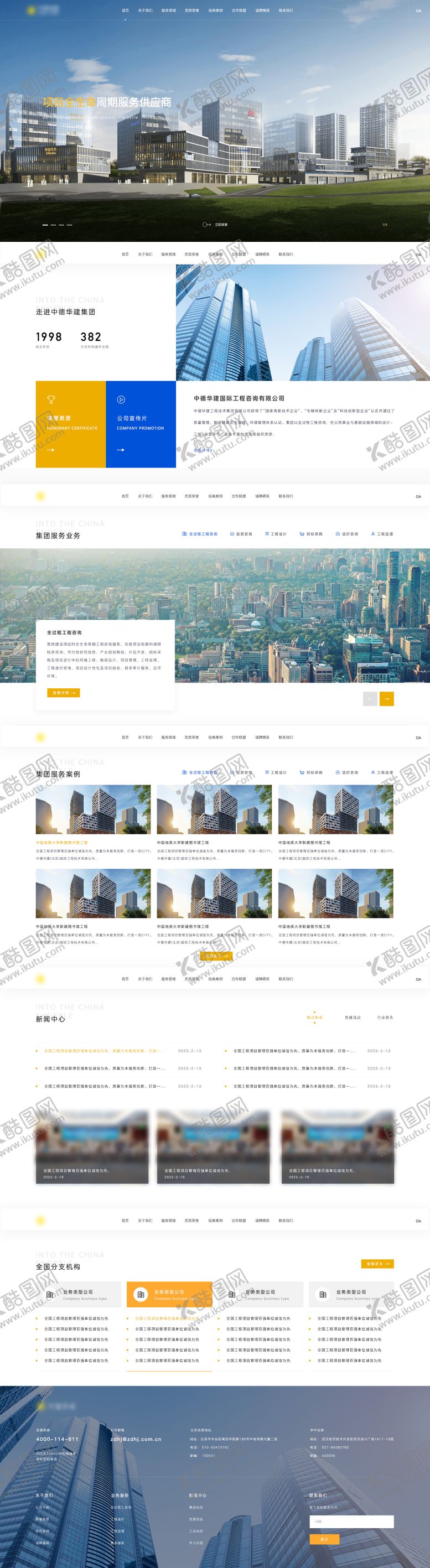 编号：19345204091332577991【酷图网】源文件下载-地产网站首页