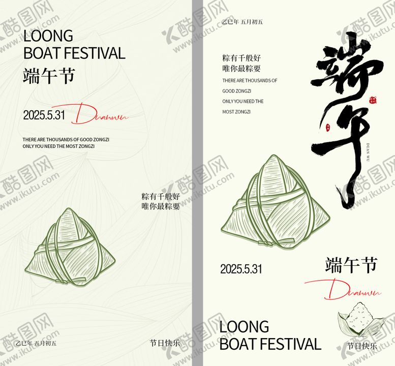 编号：44626706151144296608【酷图网】源文件下载-端午节海报
