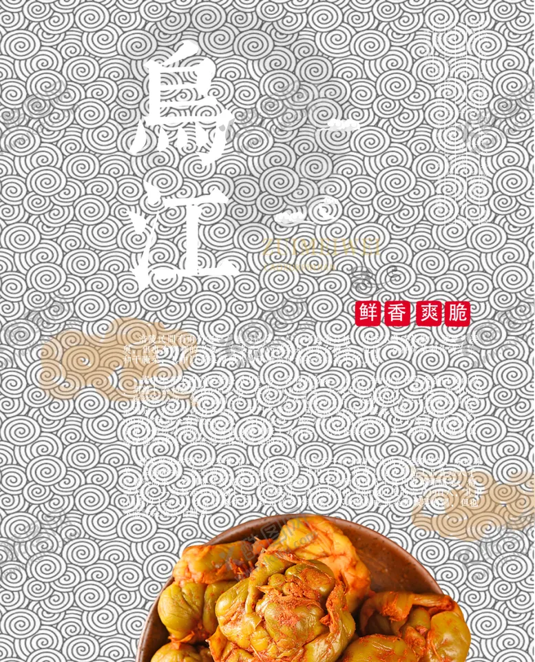 编号：46821106291837211146【酷图网】源文件下载-乌江