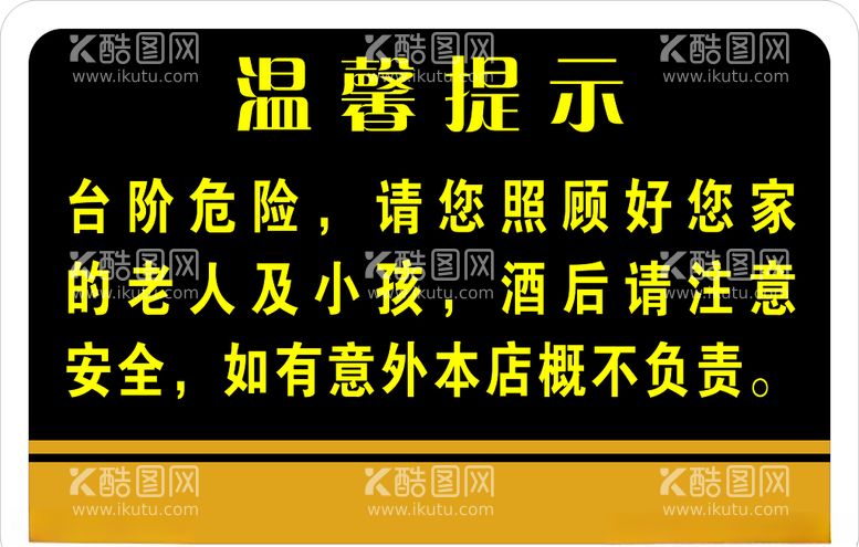 编号：36077503180907226325【酷图网】源文件下载-温馨提示