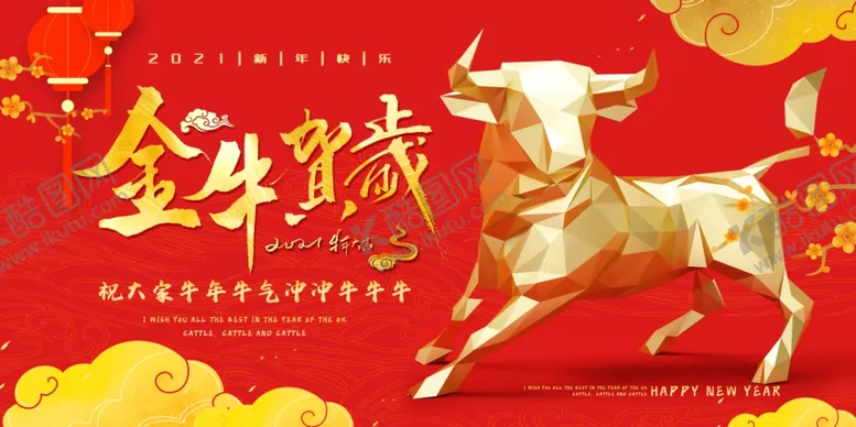 编号：76573304071310069284【酷图网】源文件下载-金牛贺岁