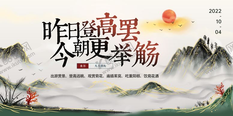 编号：49856010311834542993【酷图网】源文件下载-重阳节展板