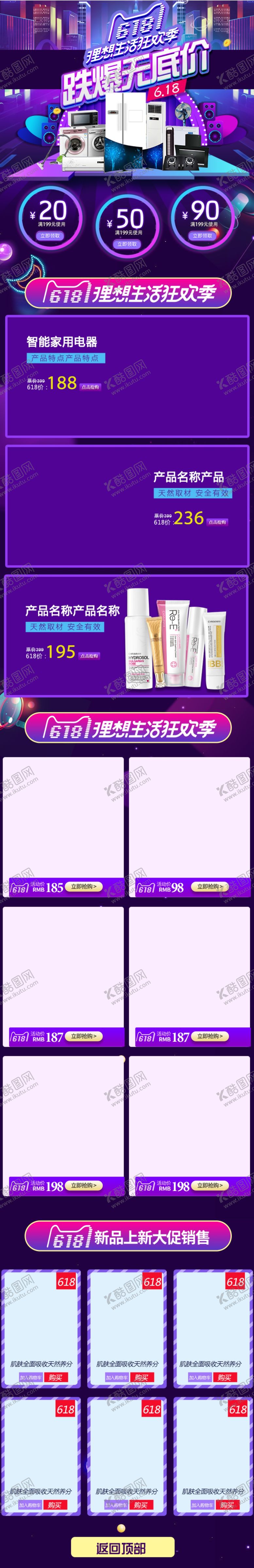 编号：66741806281606435435【酷图网】源文件下载-618促销详情页
